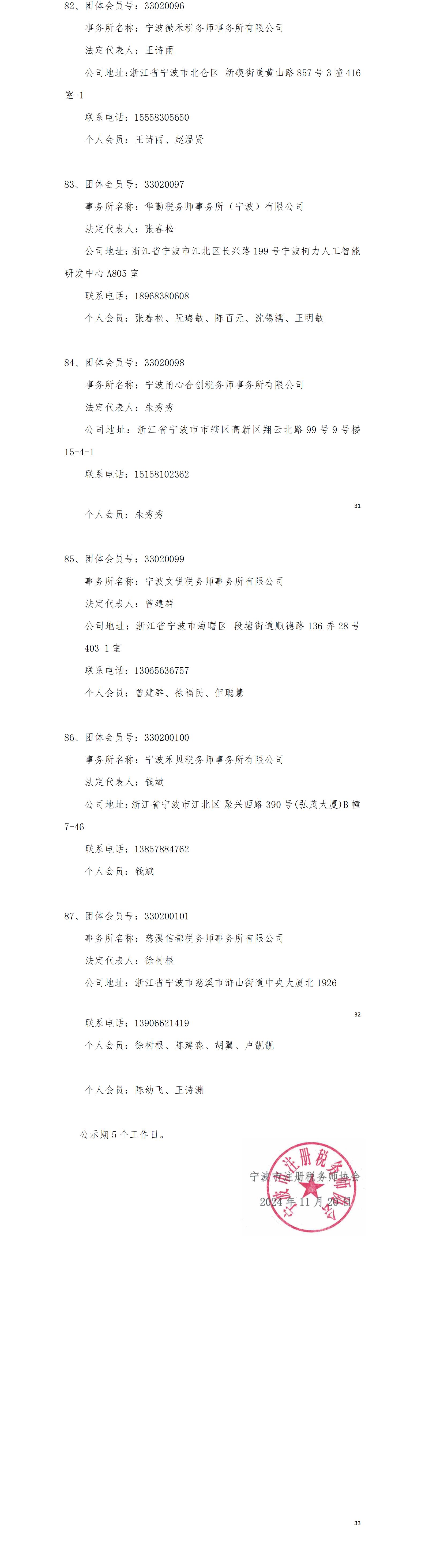 2023年度自律檢查合格名單公示_03(1).jpg